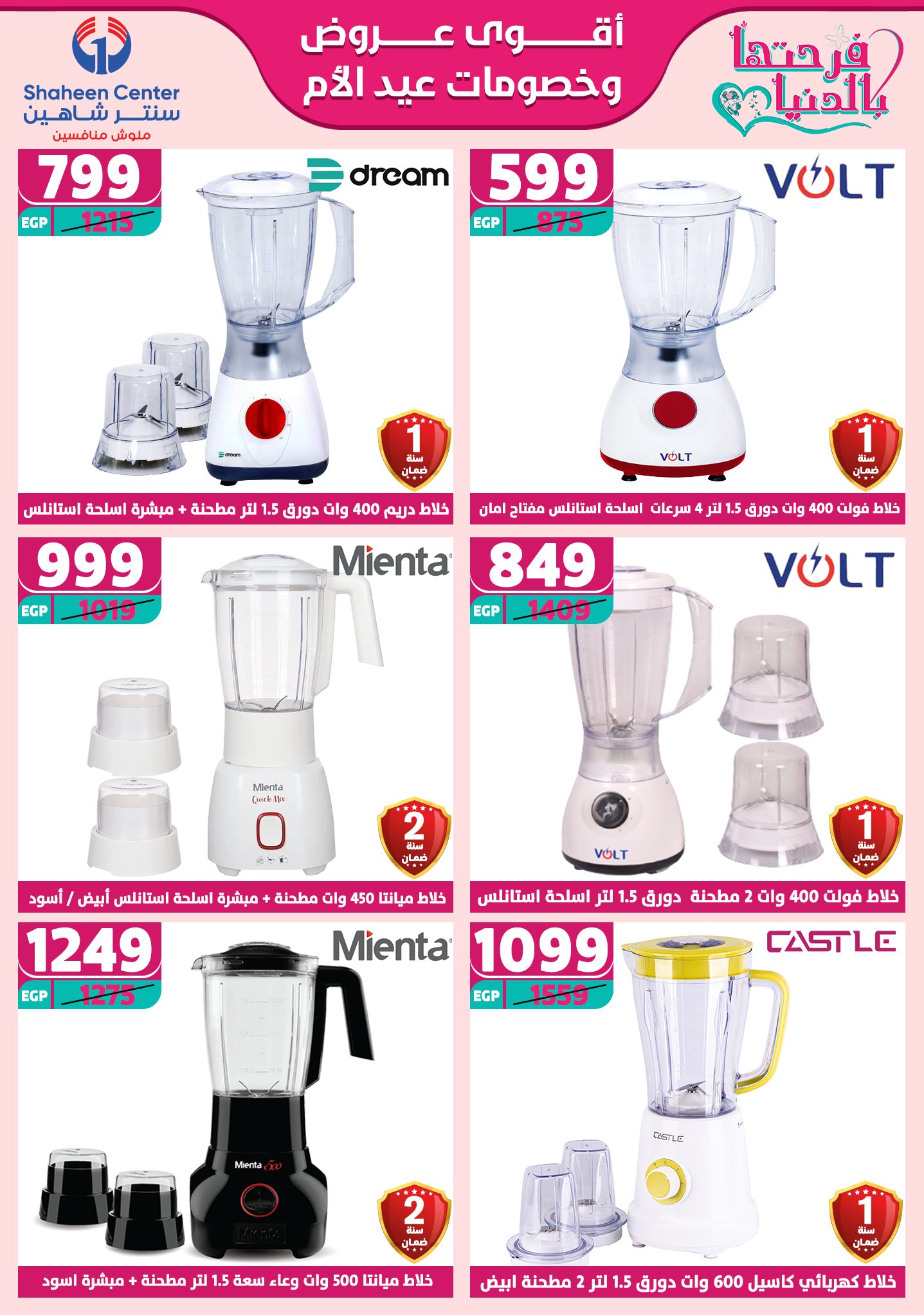 shaheen-center offers from 27feb to 28feb 2025 عروض سنتر شاهين من 27 فبراير حتى 28 فبراير 2025 صفحة رقم 31